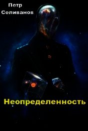 Неопределенность (СИ)
