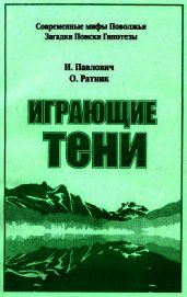 Книга Играющие тени Играющие тени