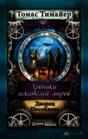 Дворец Посейдона