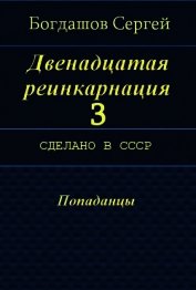 Книга Сделано в СССР (СИ) Сделано в СССР (СИ)