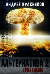 Книга Точка кипения (СИ) Точка кипения (СИ)