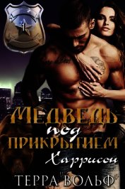 Книга Харрисон (ЛП) Харрисон (ЛП)