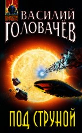 Под струной