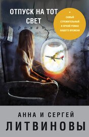 Книга Отпуск на тот свет Отпуск на тот свет
