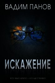 Искажение