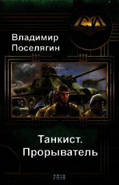 Прорыватель (СИ)