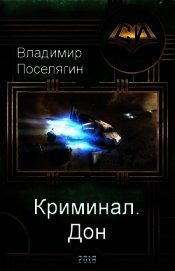 Дон (СИ)