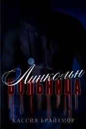Книга Больница «Линкольн» (ЛП) Больница «Линкольн» (ЛП)