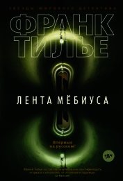 Лента Мёбиуса