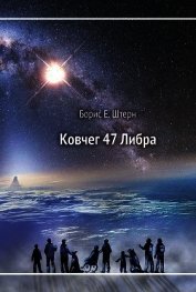 Ковчег 47 Либра