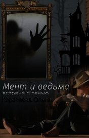Встреча с тенью (СИ)