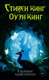 Книга Спящие красавицы Спящие красавицы