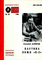 Паутина ложи «П-2»