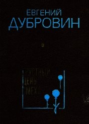 Книга Грустный день смеха<br />(Повести и рассказы) Грустный день смеха<br />(Повести и рассказы)