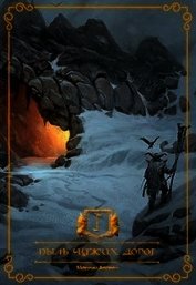 Пыль чужих дорог (СИ)