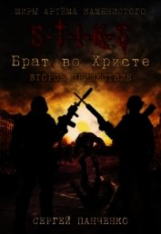Второе пришествие (СИ)