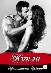 Книга Кукла Кукла
