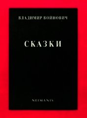 Сказки