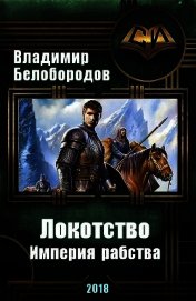 Локотство (СИ)