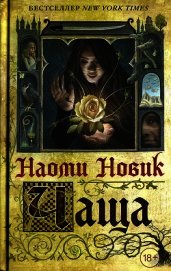 Книга Чаща Чаща