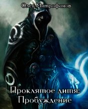 Проклятое дитя. Дилогия (СИ)
