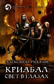 Свет в глазах