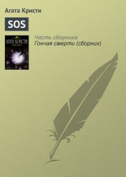 'SOS'