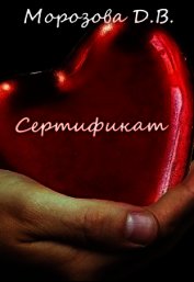 Сертификат (СИ)