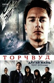 Книга Другая жизнь (ЛП) Другая жизнь (ЛП)