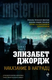 Наказание в награду