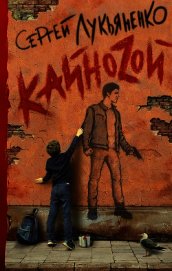 Книга Кайноzой Кайноzой