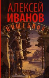 Книга Пищеблок Пищеблок
