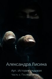 Последний бог. Часть 2 (СИ)