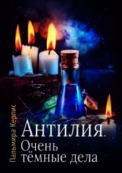Очень тёмные дела (СИ)