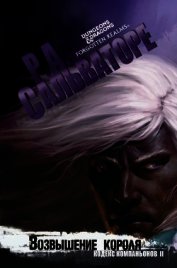 Книга Возвышение короля Возвышение короля