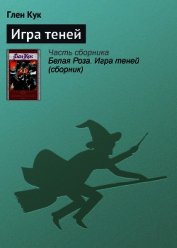Игра теней