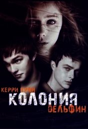 Колония 