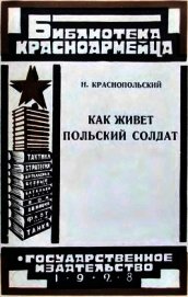Как живет польский солдат