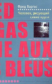 Книга Человек, рисующий синие круги Человек, рисующий синие круги