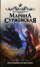 Проникновение