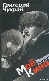 Книга Мое кино Мое кино