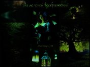 За пеленой воображений (СИ)