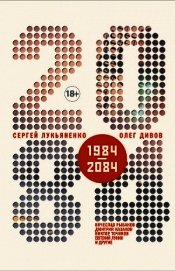 2084.ru (сборник)