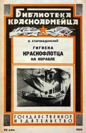 Гигиена краснофлотца на корабле