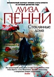Стеклянные дома