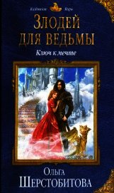 Книга Ключ к мечте Ключ к мечте