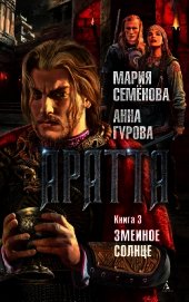 Книга Змеиное Солнце Змеиное Солнце