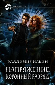 Коронный разряд