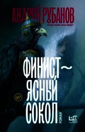 Финист – ясный сокол