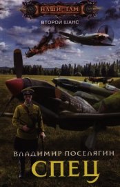 Спец